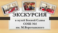 Экскурсия