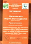 Сертификат 2012