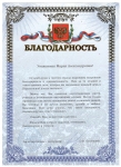 Благодарность