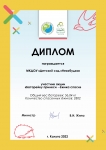 Диплом участника акции Батарейку принеси-ёжика спаси, 2022
