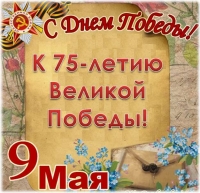 Новости 9 мая