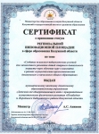 Сертификат о присвоении статуса Региональной инновационной площадки